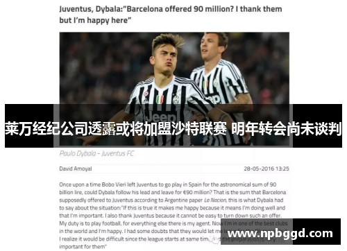 莱万经纪公司透露或将加盟沙特联赛 明年转会尚未谈判