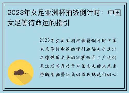 2023年女足亚洲杯抽签倒计时：中国女足等待命运的指引