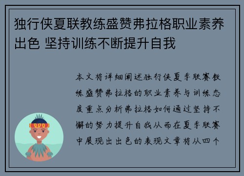 独行侠夏联教练盛赞弗拉格职业素养出色 坚持训练不断提升自我