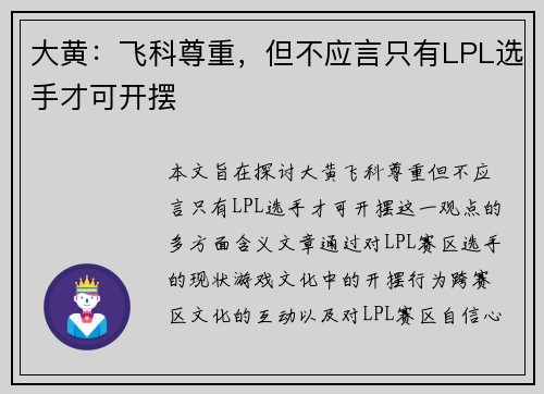 大黄：飞科尊重，但不应言只有LPL选手才可开摆