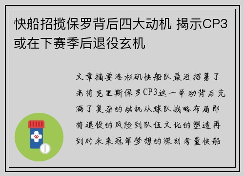 快船招揽保罗背后四大动机 揭示CP3或在下赛季后退役玄机