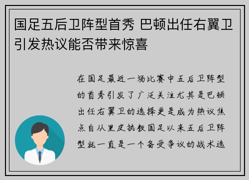 国足五后卫阵型首秀 巴顿出任右翼卫引发热议能否带来惊喜