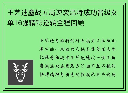 王艺迪鏖战五局逆袭温特成功晋级女单16强精彩逆转全程回顾