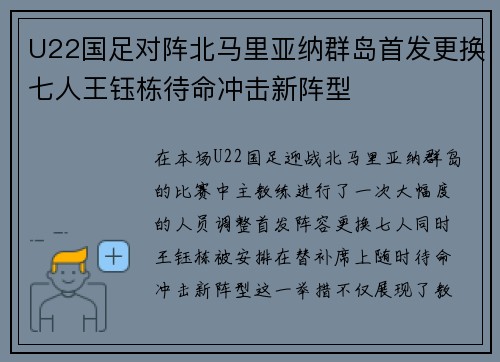 U22国足对阵北马里亚纳群岛首发更换七人王钰栋待命冲击新阵型