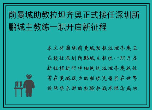 前曼城助教拉坦齐奥正式接任深圳新鹏城主教练一职开启新征程