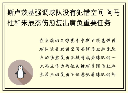 斯卢茨基强调球队没有犯错空间 阿马杜和朱辰杰伤愈复出肩负重要任务