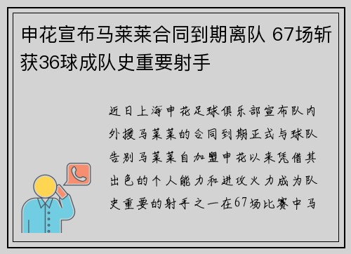 申花宣布马莱莱合同到期离队 67场斩获36球成队史重要射手