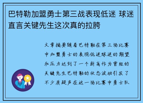 巴特勒加盟勇士第三战表现低迷 球迷直言关键先生这次真的拉胯